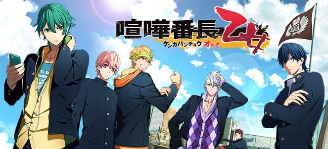 kenka-bancho-otome-cover.jpg